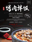 黑色烤肉拌饭美食海报
