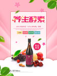 粉色养生酵素海报