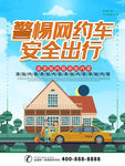 插画风立体字警惕网约车安