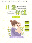 儿童保健海报