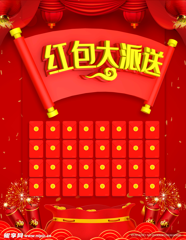 红包大派送主题海报