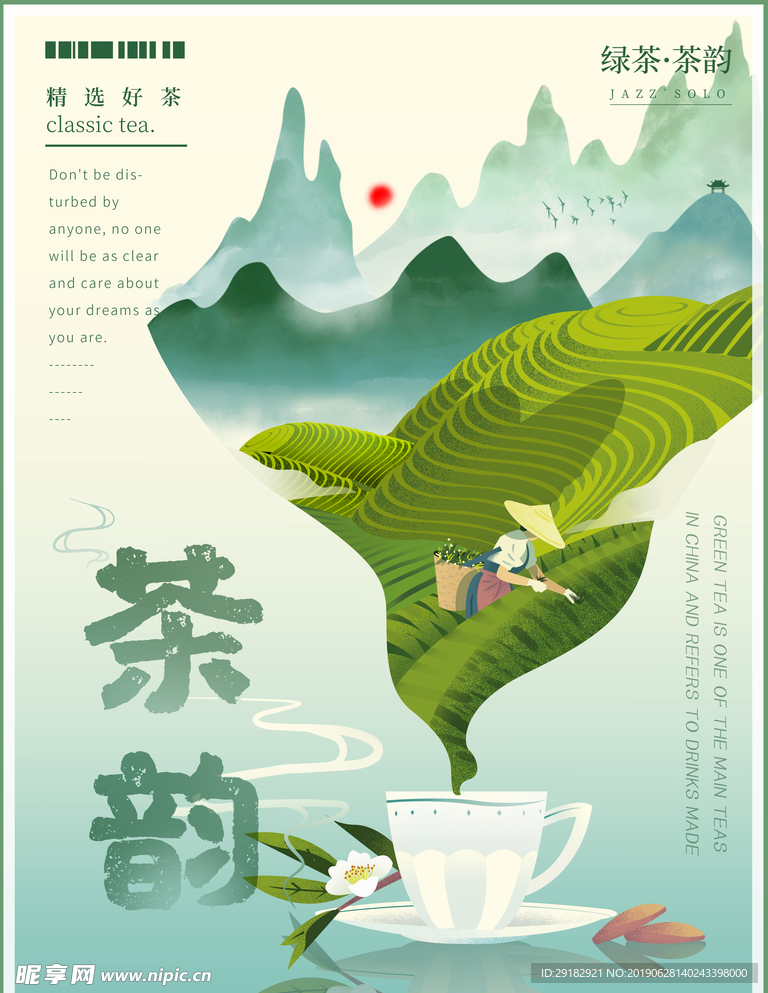 手绘茶叶海报