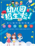 幼儿园招生宣传海报