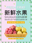 新鲜水果促销海报