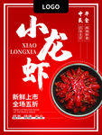 中华美食小龙虾夏季促销红