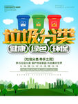 蓝色小垃圾分类公益海报