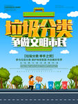 蓝色小垃圾分类公益