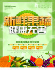 绿色小新鲜果蔬促销海报设