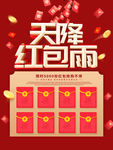 红色喜庆幸运红包墙海报