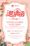 邀请函