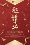 邀请函