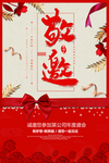 邀请函