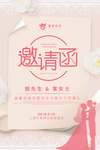邀请函