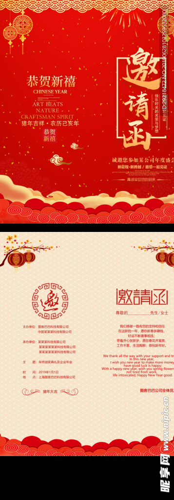 邀请函