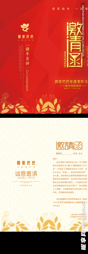 邀请函