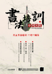书法培训正面