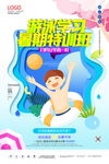 游泳培训海报