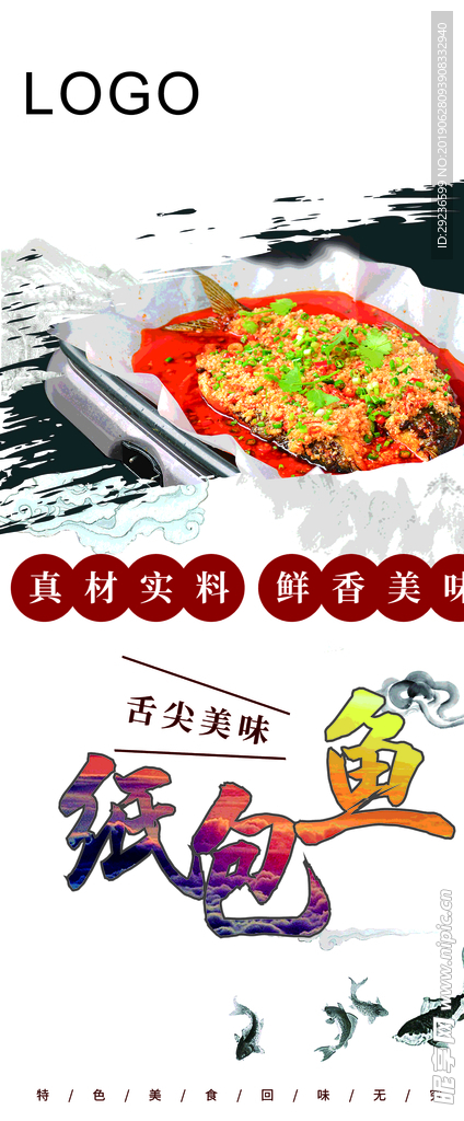 纸包鱼 烤鱼