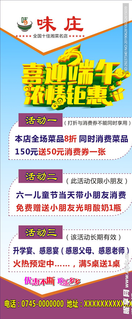 端午促销展架