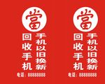 手机回收