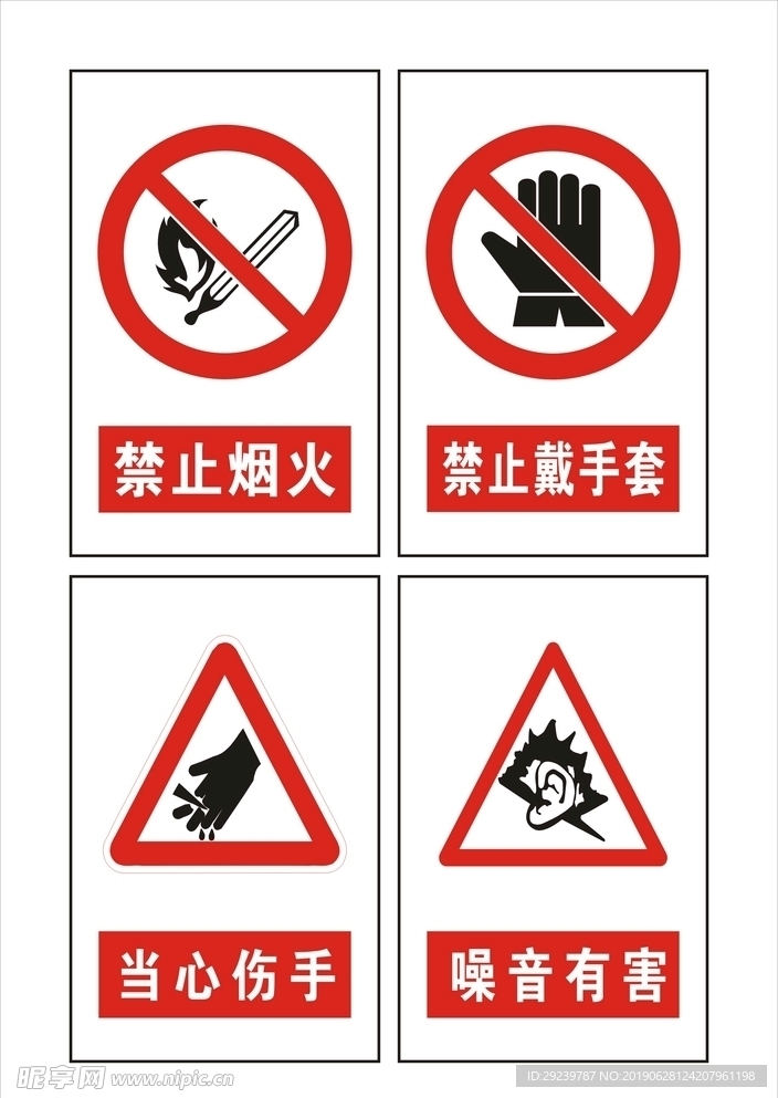 建筑禁止标识