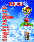 奶茶店 海报传单