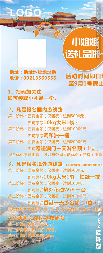 旅游展架