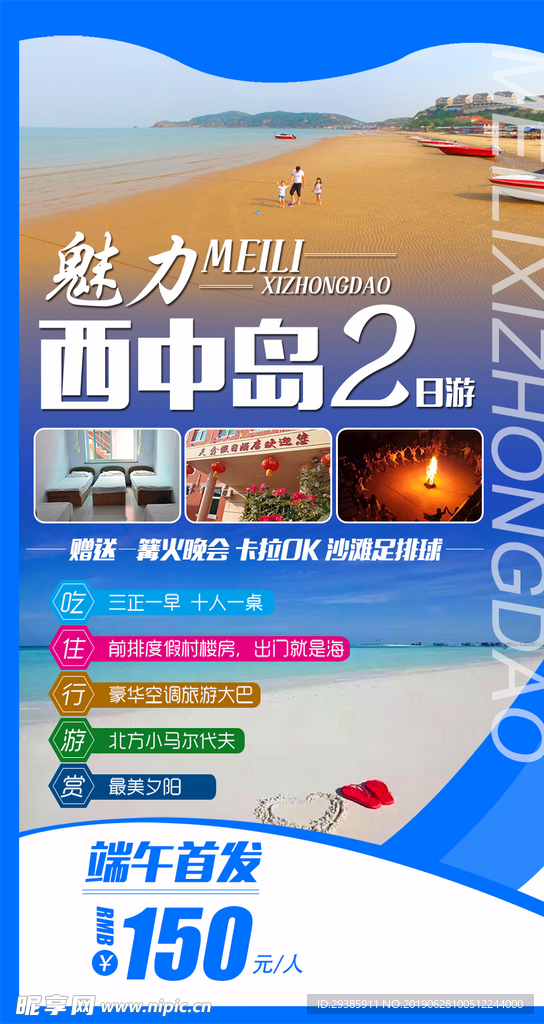 魅力西中岛