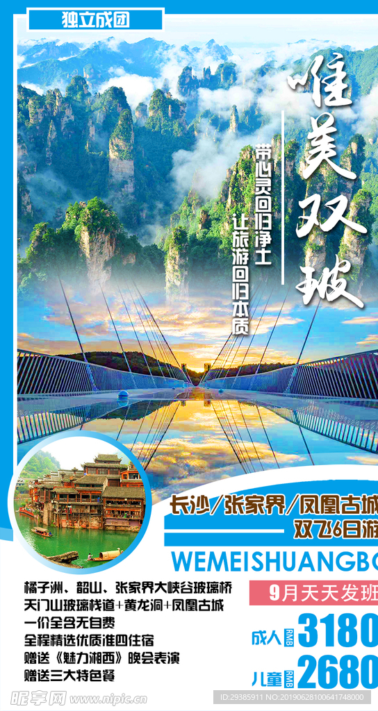 唯美双玻