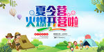 夏令营