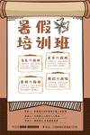 暑假培训班