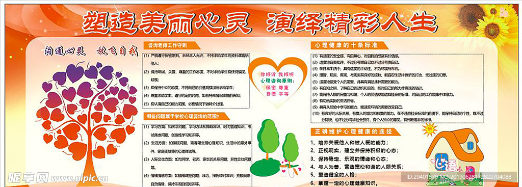 心理咨询