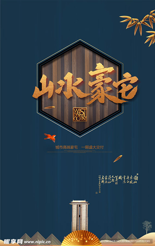 房地产海报