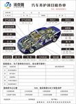 汽车养护单表