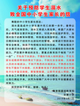 关于预防学生溺水致全国中小学生