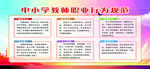 中小学教师职业行为规范