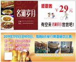 饭店感恩券