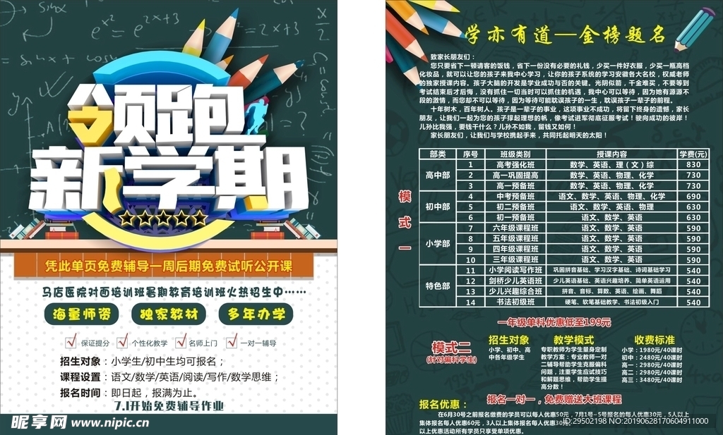 领跑新学期