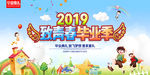 毕业季毕业文艺晚会舞台背景