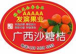 广西砂糖桔