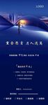 高端房地产招聘单图