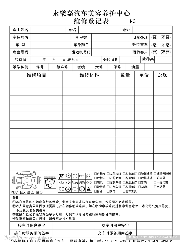 汽车维修登记表