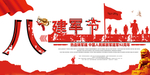 建军节
