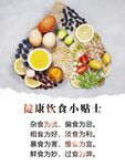 健康饮食