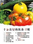 健康饮食