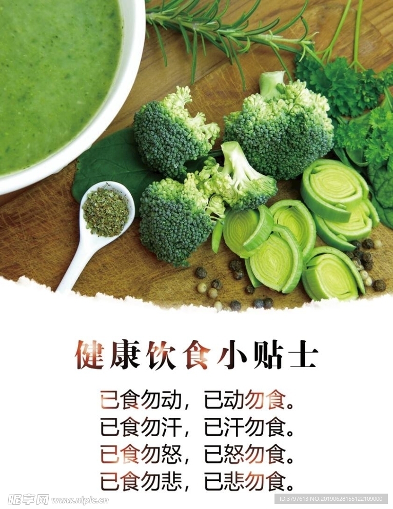 健康饮食