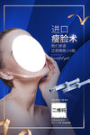 小V脸瘦脸针术