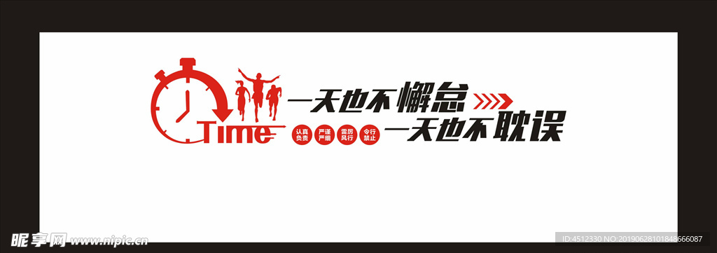 企业文化墙
