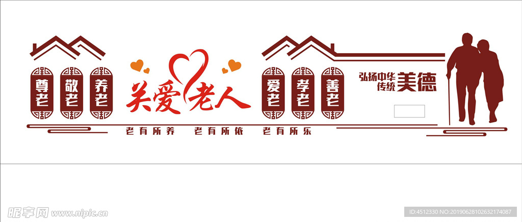 关爱老人文化墙