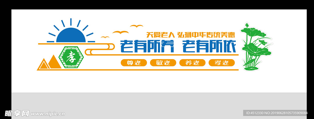 关爱老人文化墙